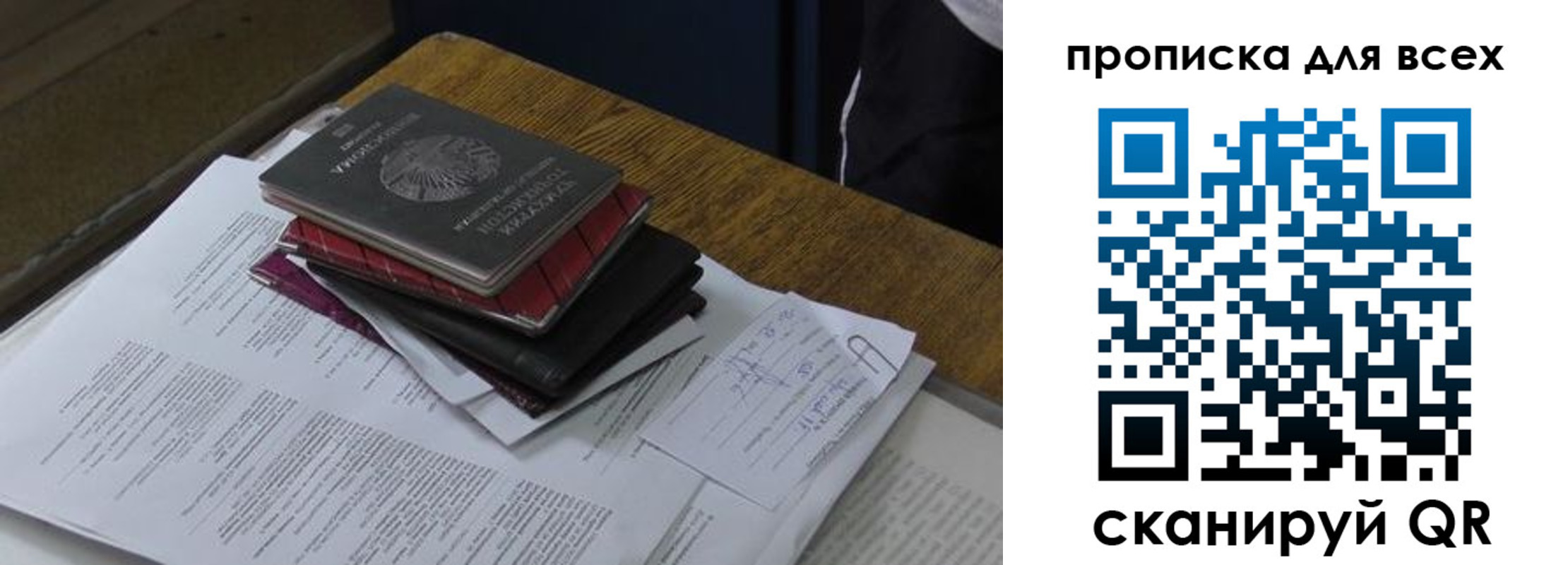 прописка для школы в Коммунаре