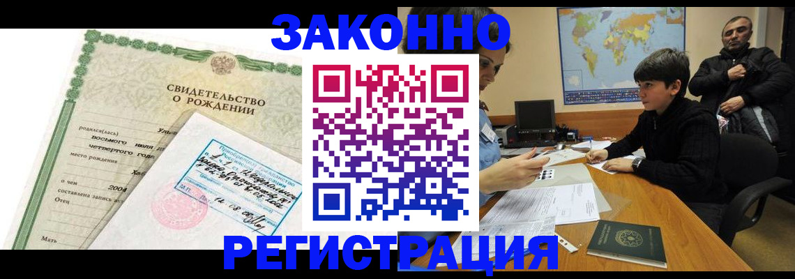 временная регистрация купить в Коммунаре