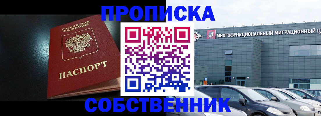 купить прописку в Коммунаре