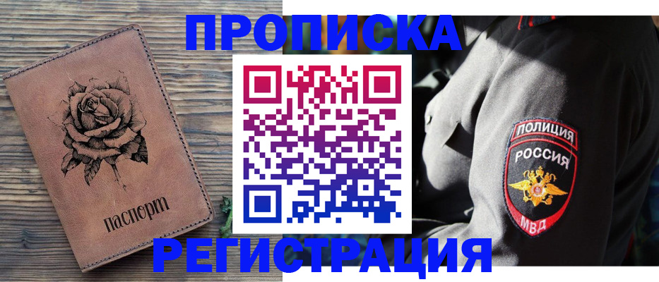 прописка для кредита в Коммунаре