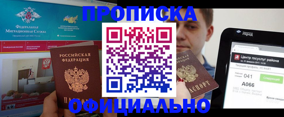 прописка в Коммунаре